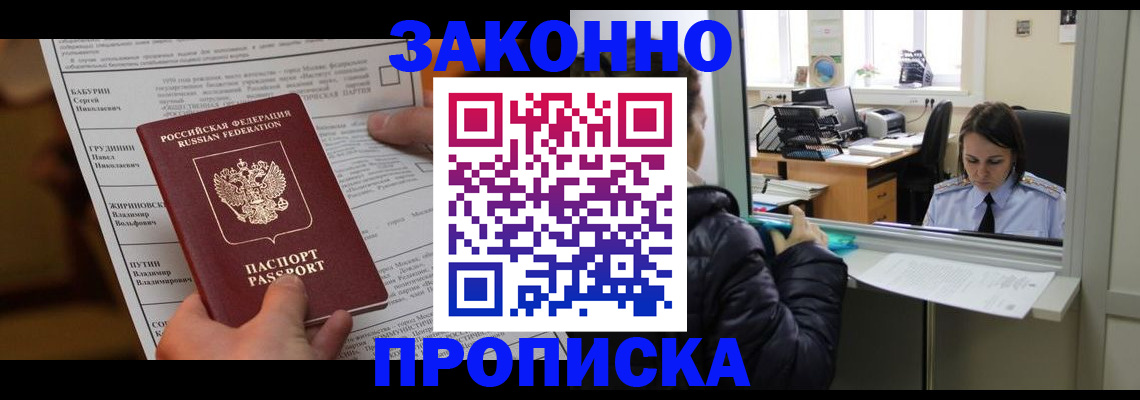 прописка штамп в Волчанске