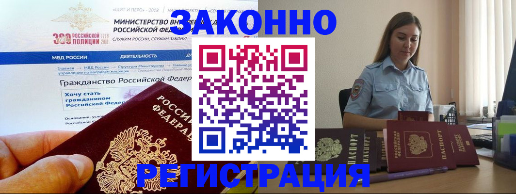 временная регистрация законно в Волчанске